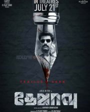 Dejavu Movie Release Posters 02