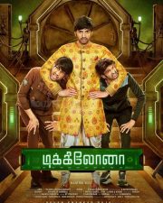 Dikkiloona first look poster 01
