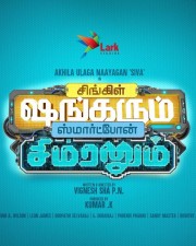 Single Shankarum Smartphone Simranum Movie Title Poster