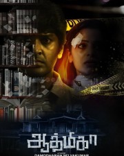 Aathmika Movie Poster 01