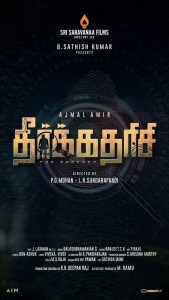 Theerkadarishi Movie Title Poster 01