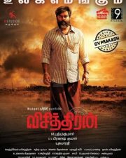 Visithiran Movie Release Poster 01