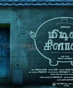 Middle Class Movie Poster Tamil