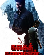 Kalagathalaivan Movie Poster 01