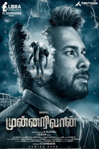 Munnarivaan Movie First Look Poster 01