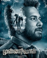 Munnarivaan Movie First Look Poster 01