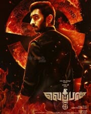 Weapon First Look Poster in Tamil